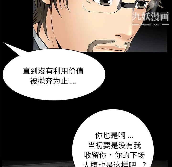 Masochist-潜藏的欲望 - 第7话 - page 109