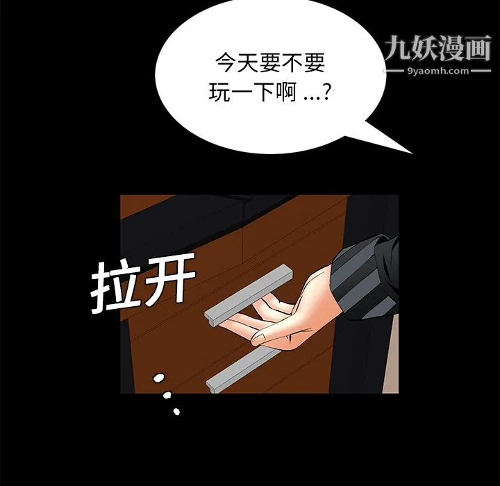 Masochist-潜藏的欲望 - 第7话 - page 113
