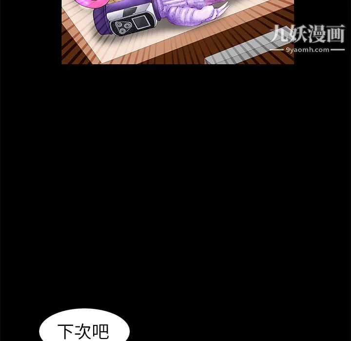 Masochist-潜藏的欲望 - 第7话 - page 115