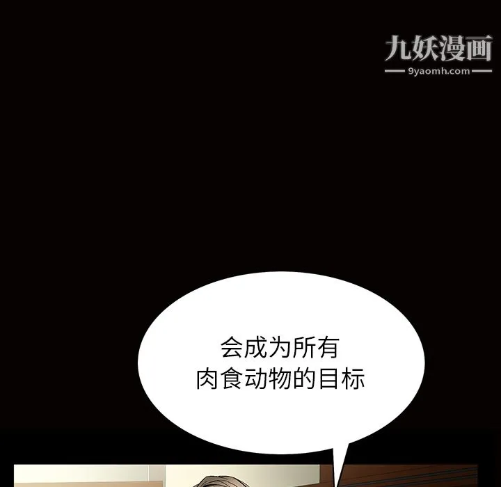 Masochist-潜藏的欲望 - 第7话 - page 121