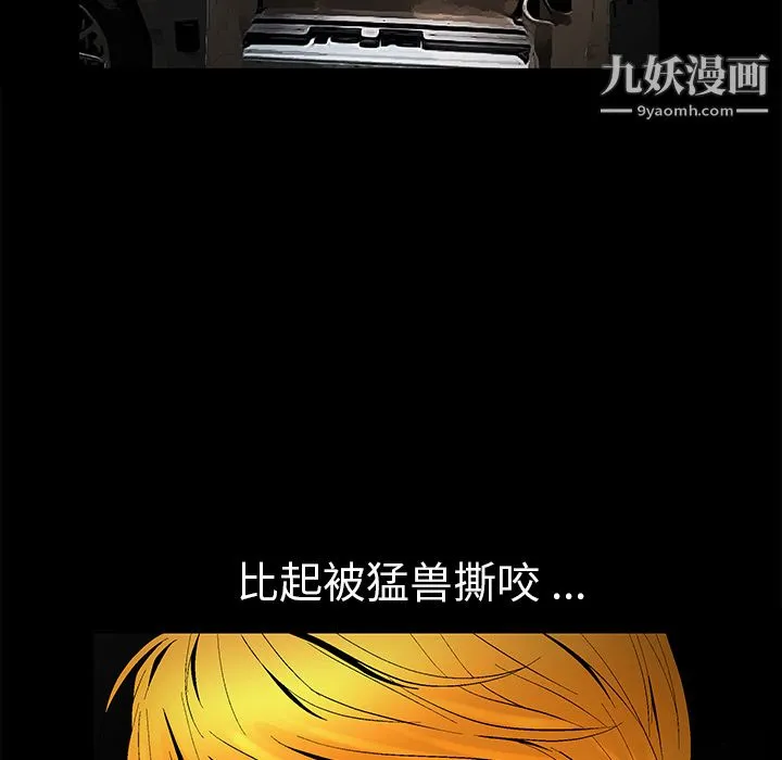 Masochist-潜藏的欲望 - 第7话 - page 134