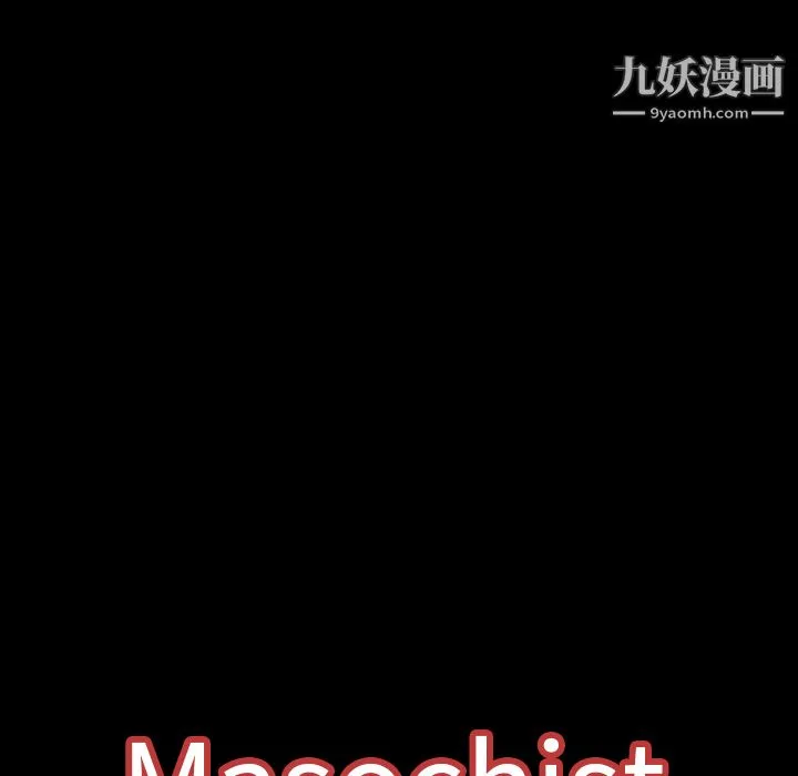 Masochist-潜藏的欲望 - 第7话 - page 144