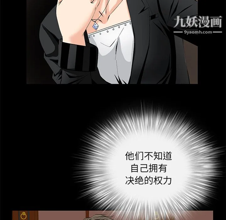 Masochist-潜藏的欲望 - 第8话 - page 6