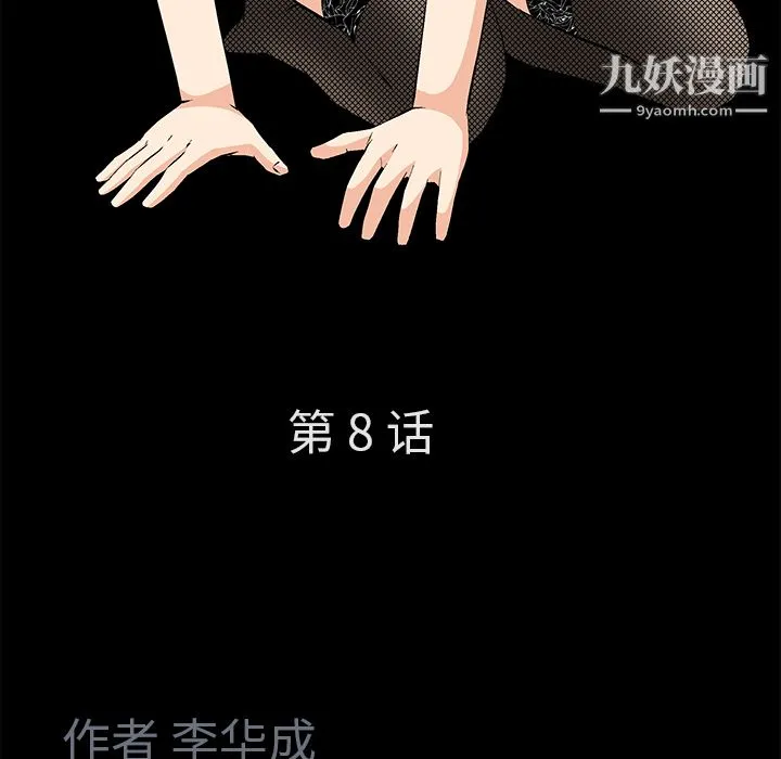 Masochist-潜藏的欲望 - 第8话 - page 27