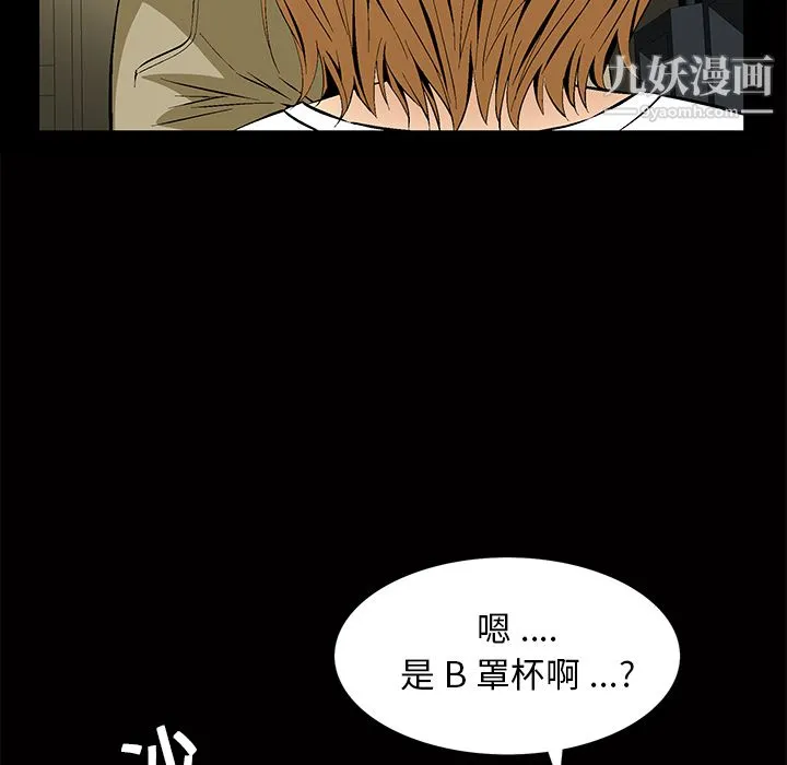 Masochist-潜藏的欲望 - 第8话 - page 46