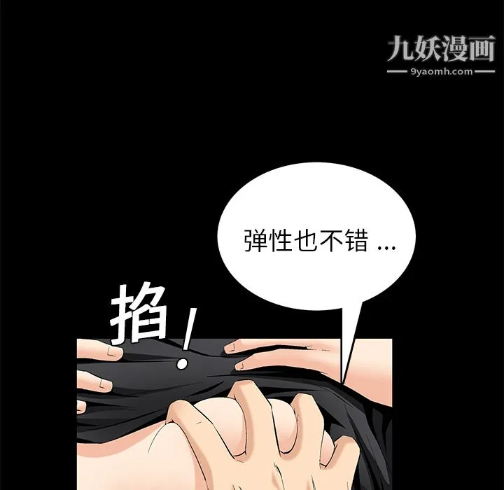 Masochist-潜藏的欲望 - 第8话 - page 52