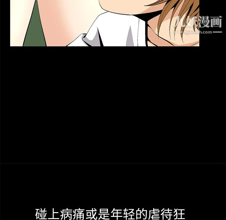 Masochist-潜藏的欲望 - 第8话 - page 80
