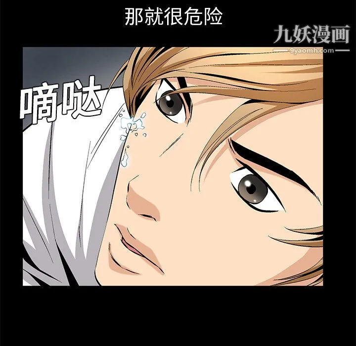 Masochist-潜藏的欲望 - 第8话 - page 81