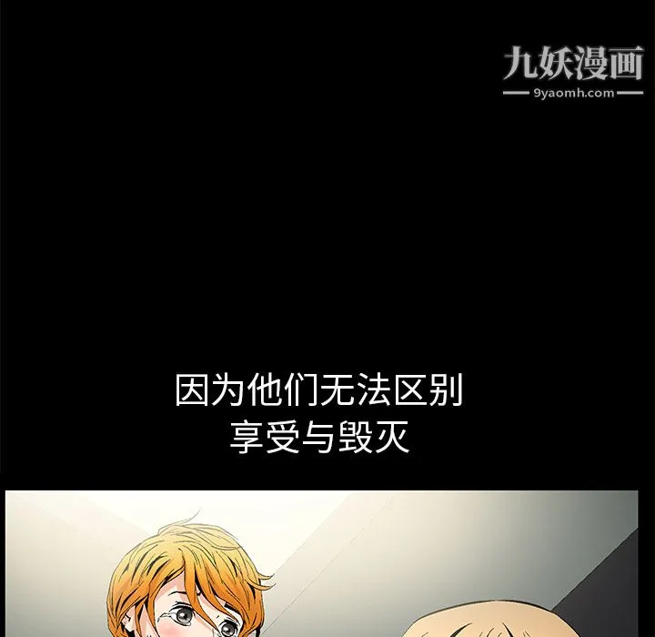 Masochist-潜藏的欲望 - 第8话 - page 82