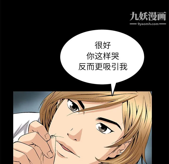 Masochist-潜藏的欲望 - 第8话 - page 84