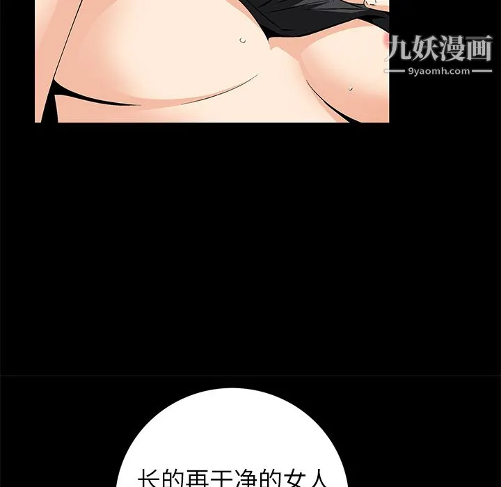 Masochist-潜藏的欲望 - 第8话 - page 92
