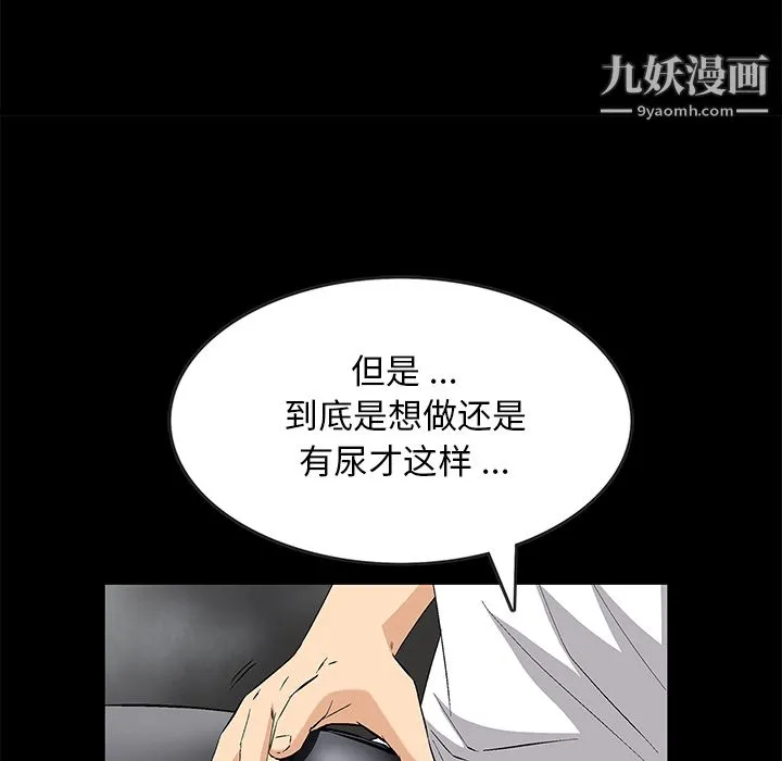 Masochist-潜藏的欲望 - 第8话 - page 98