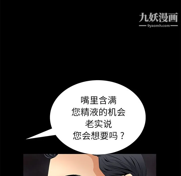 Masochist-潜藏的欲望 - 第18话 - page 5