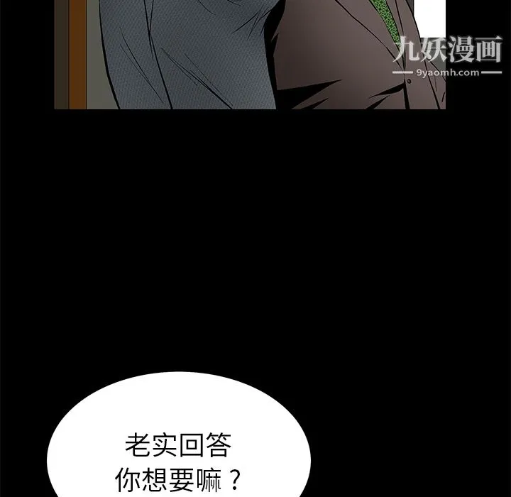 Masochist-潜藏的欲望 - 第18话 - page 8