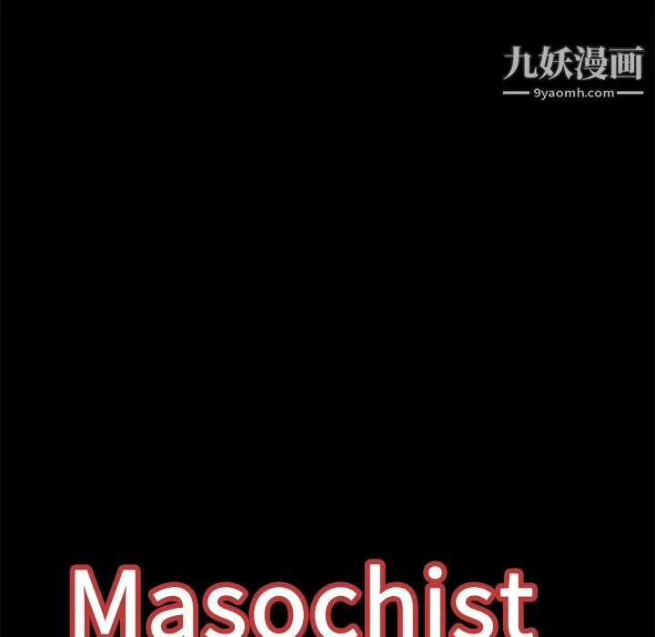 Masochist-潜藏的欲望 - 第18话 - page 24