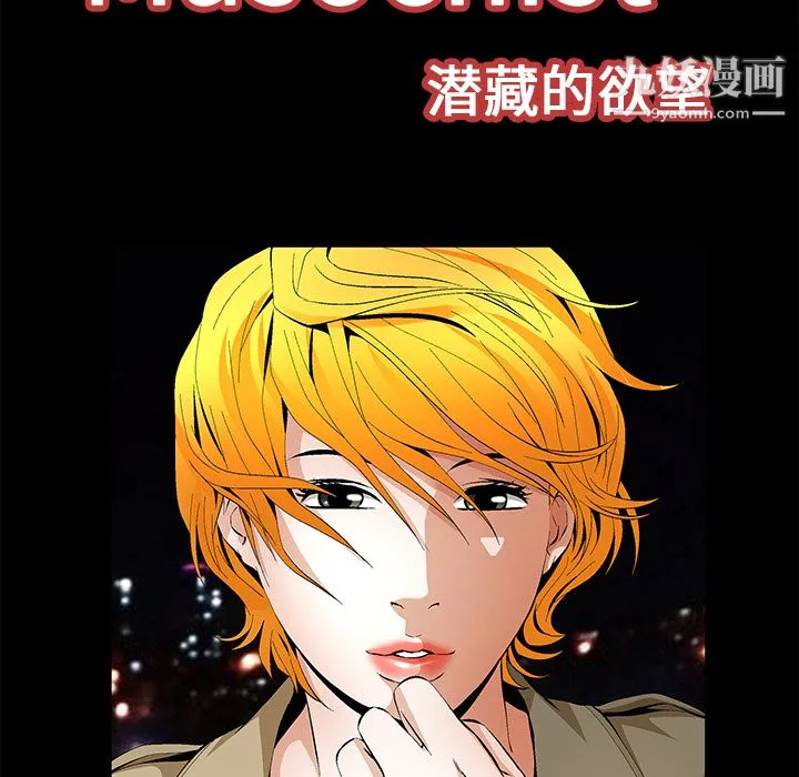 Masochist-潜藏的欲望 - 第18话 - page 25