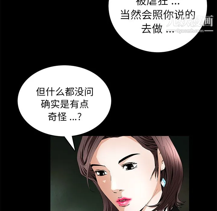 Masochist-潜藏的欲望 - 第18话 - page 61