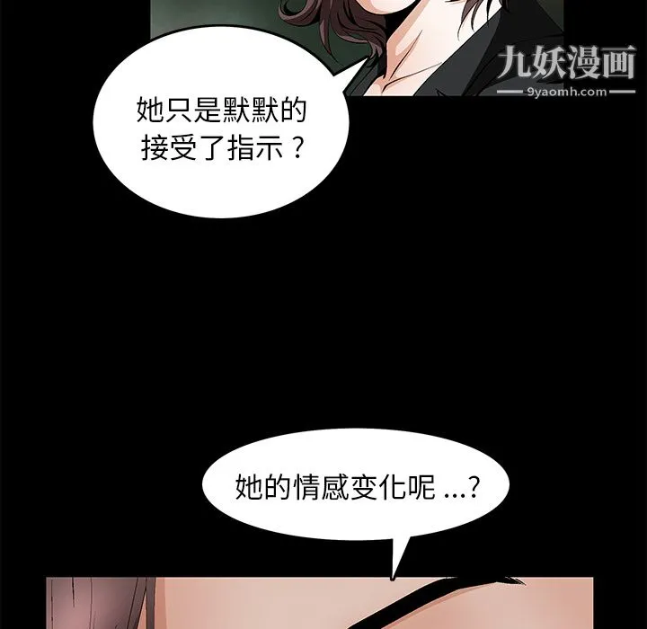 Masochist-潜藏的欲望 - 第18话 - page 62