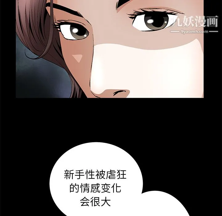 Masochist-潜藏的欲望 - 第18话 - page 63