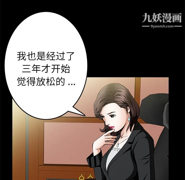 Masochist-潜藏的欲望 - 第18话 - page 76