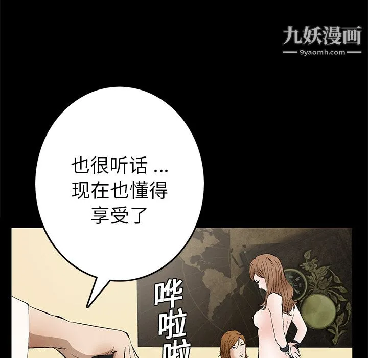 Masochist-潜藏的欲望 - 第18话 - page 85