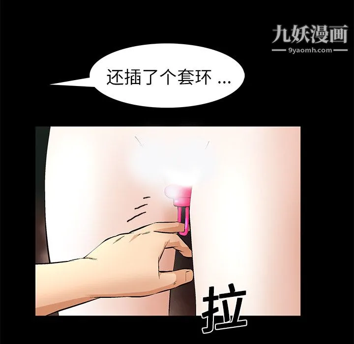 Masochist-潜藏的欲望 - 第18话 - page 91