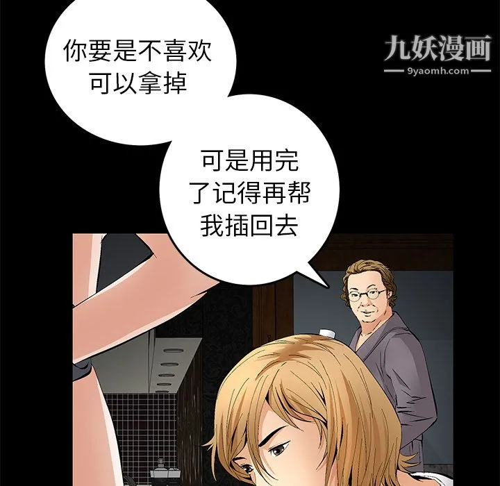 Masochist-潜藏的欲望 - 第18话 - page 94