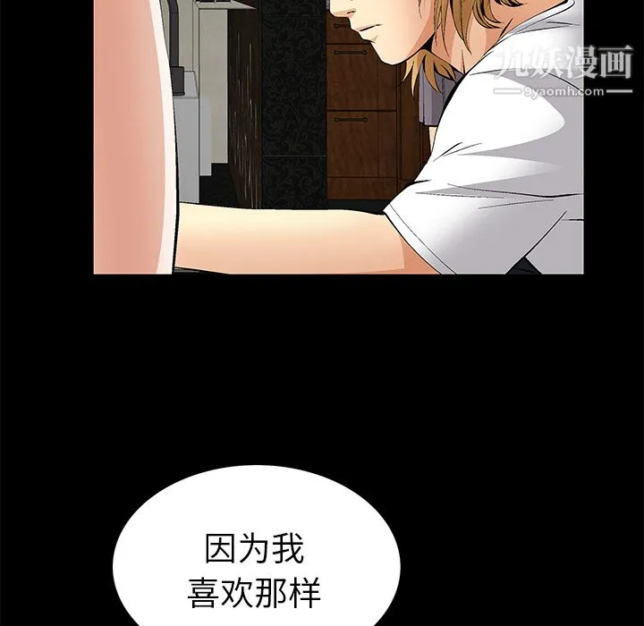 Masochist-潜藏的欲望 - 第18话 - page 95