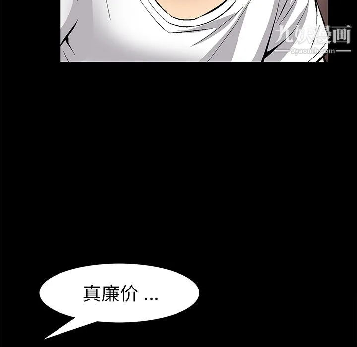 Masochist-潜藏的欲望 - 第18话 - page 98