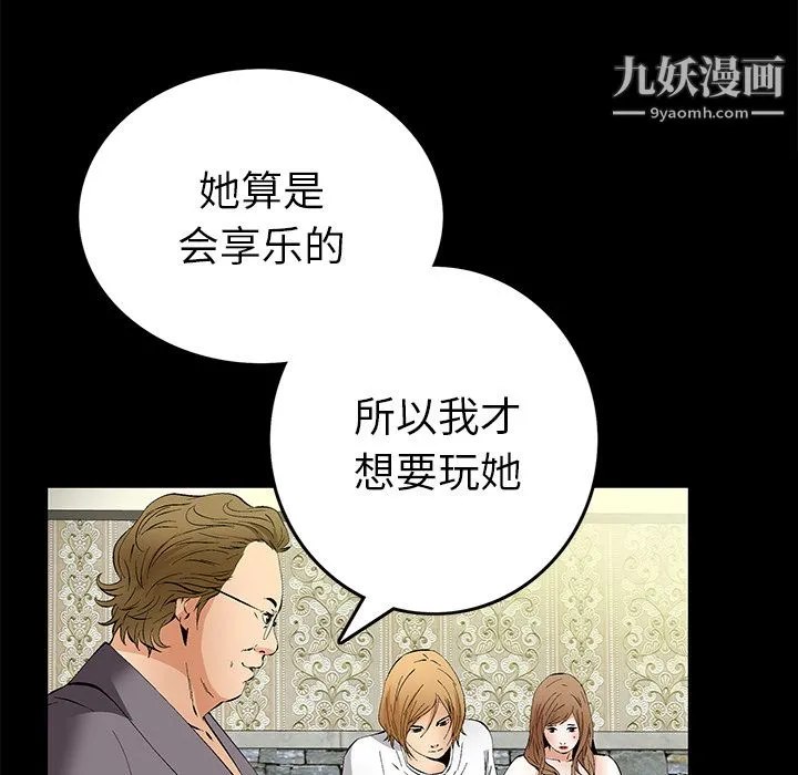 Masochist-潜藏的欲望 - 第18话 - page 100