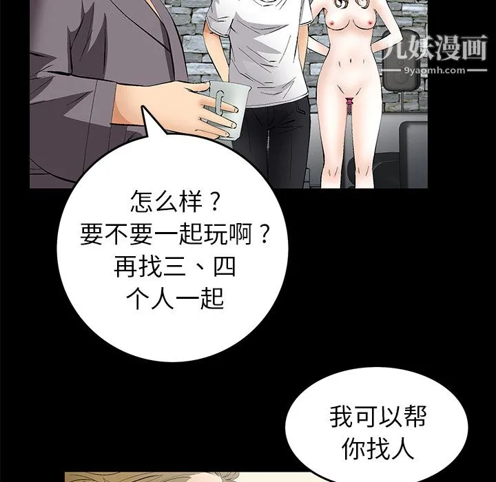 Masochist-潜藏的欲望 - 第18话 - page 101