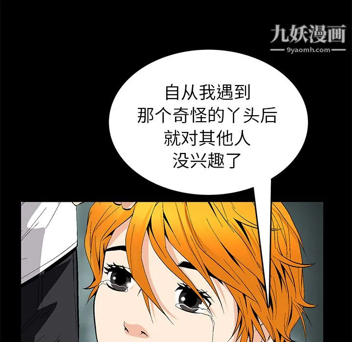 Masochist-潜藏的欲望 - 第18话 - page 103