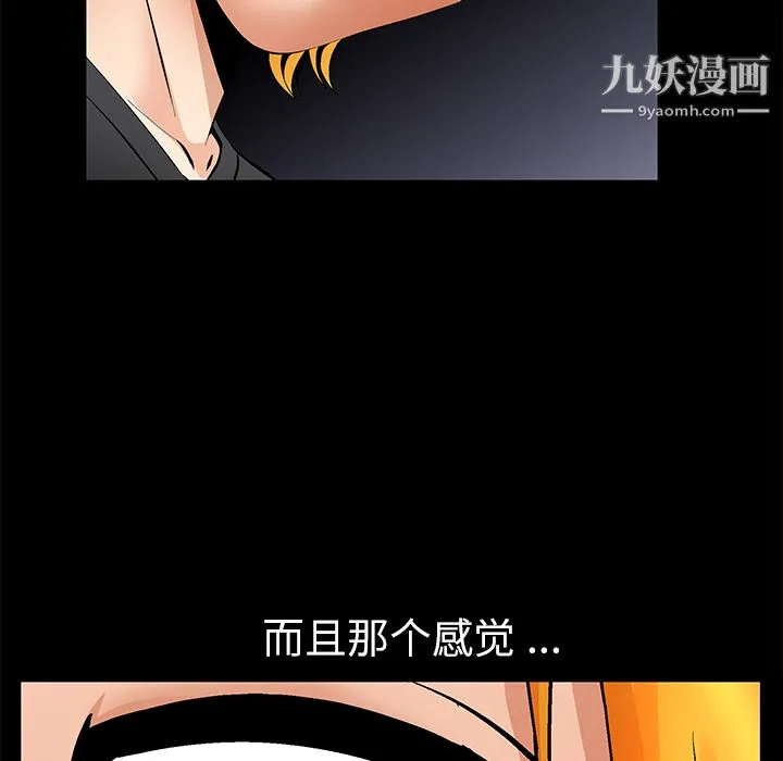 Masochist-潜藏的欲望 - 第6话 - page 12