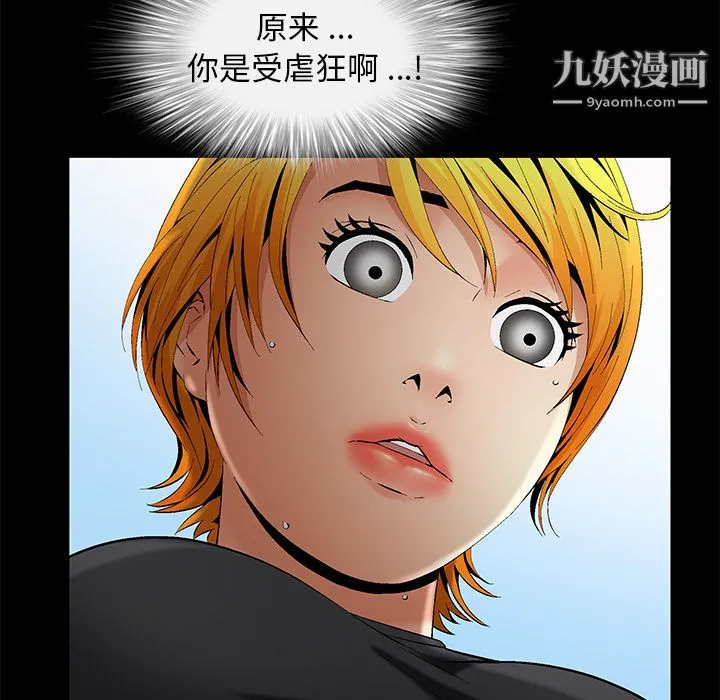 Masochist-潜藏的欲望 - 第6话 - page 27