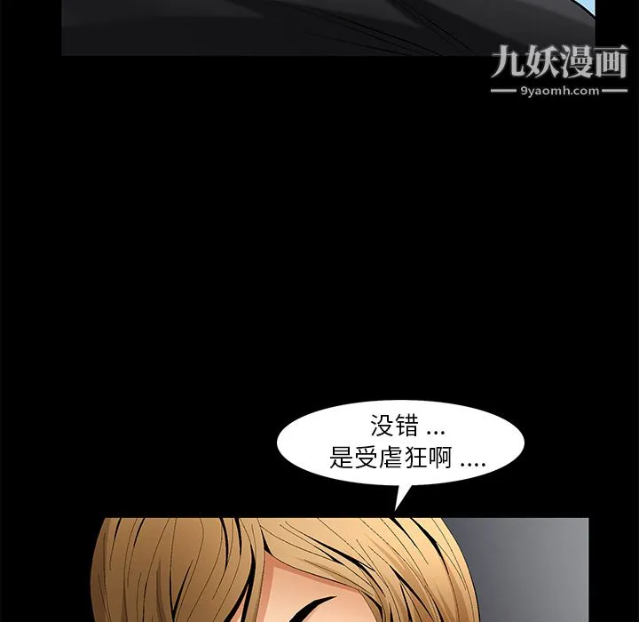 Masochist-潜藏的欲望 - 第6话 - page 28