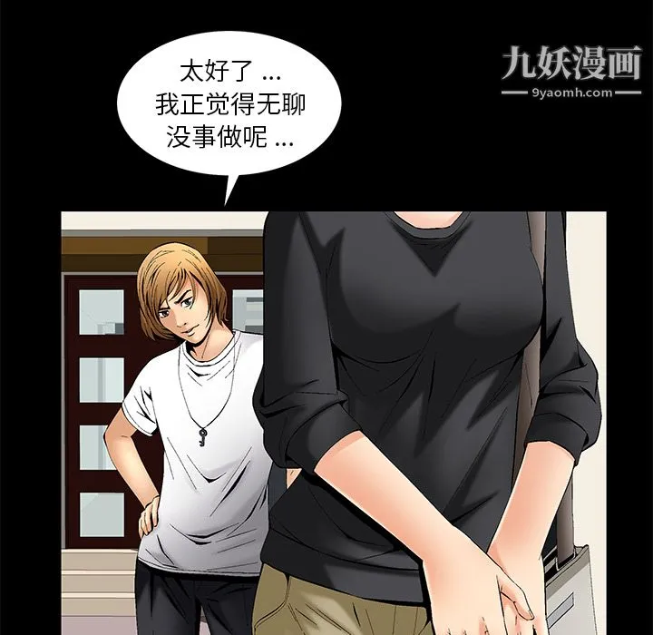 Masochist-潜藏的欲望 - 第6话 - page 30