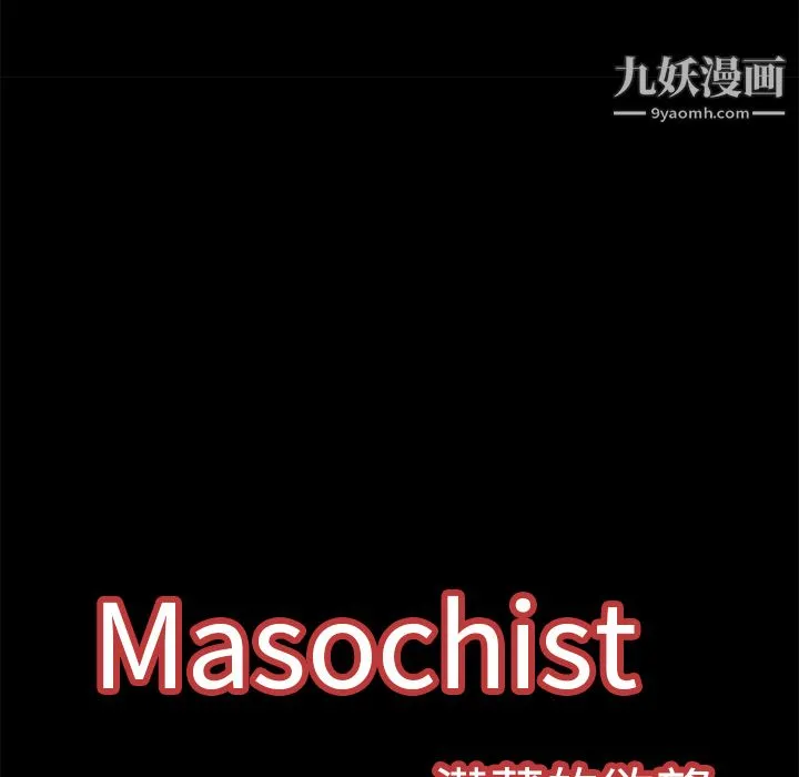Masochist-潜藏的欲望 - 第6话 - page 39