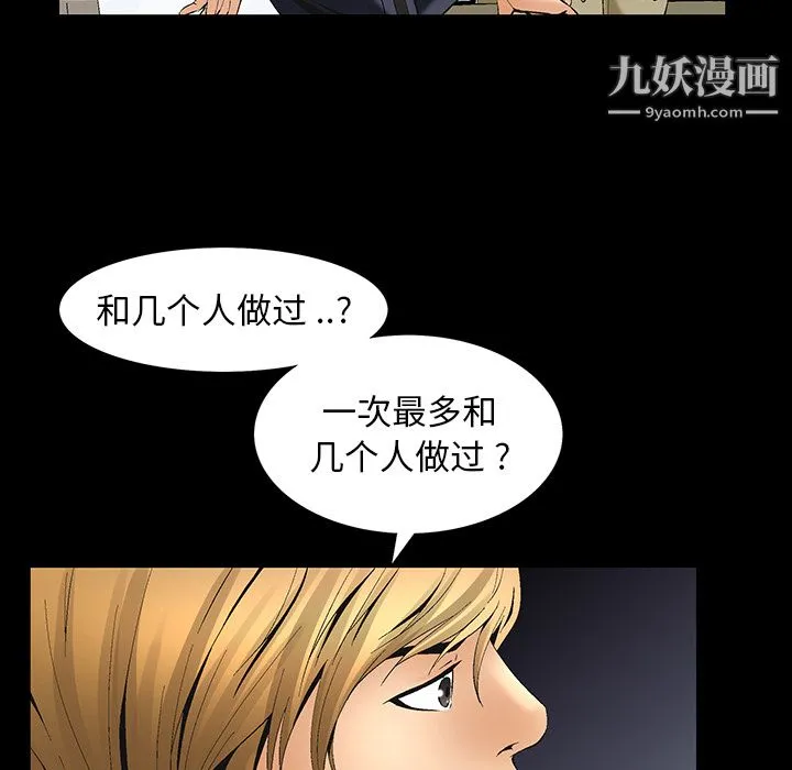 Masochist-潜藏的欲望 - 第6话 - page 61