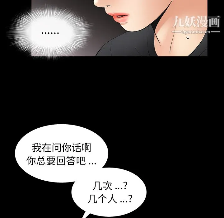 Masochist-潜藏的欲望 - 第6话 - page 63
