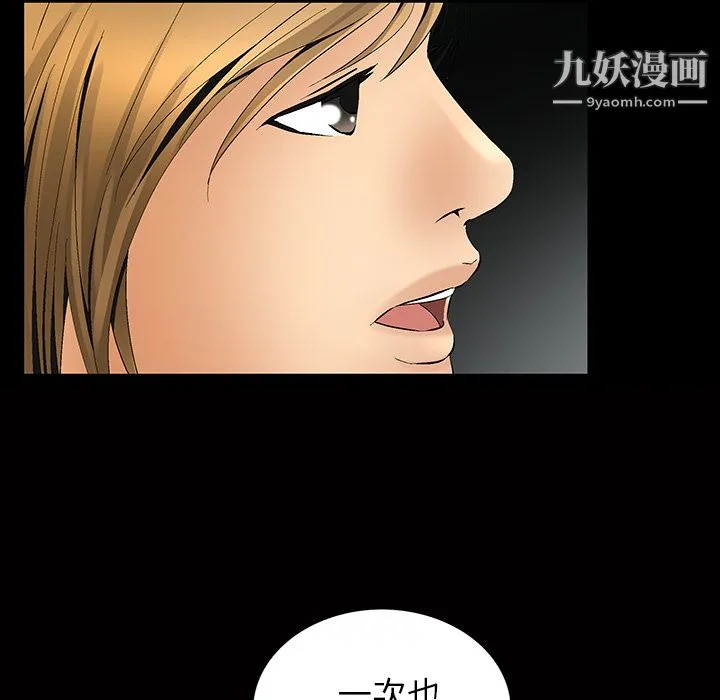 Masochist-潜藏的欲望 - 第6话 - page 75