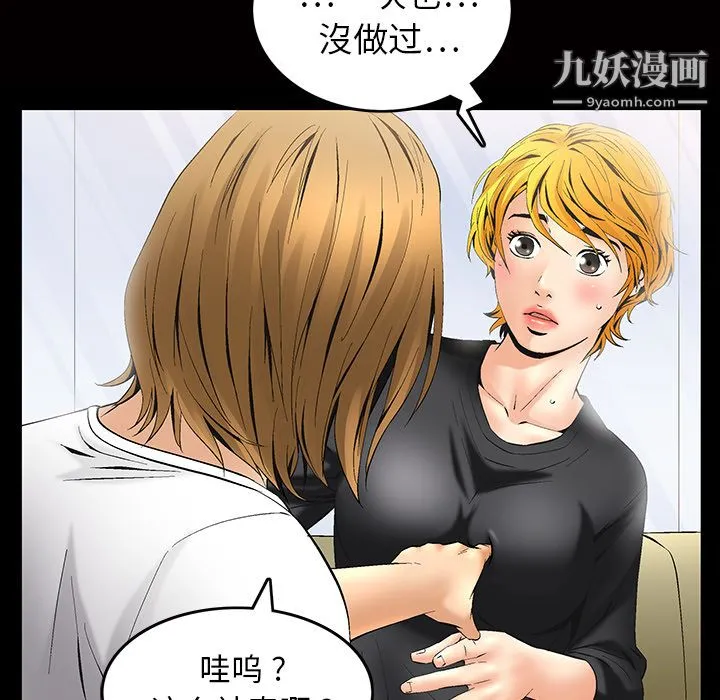 Masochist-潜藏的欲望 - 第6话 - page 76