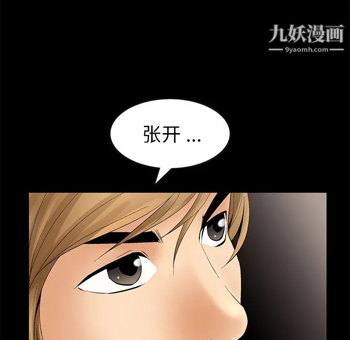 Masochist-潜藏的欲望 - 第6话 - page 86