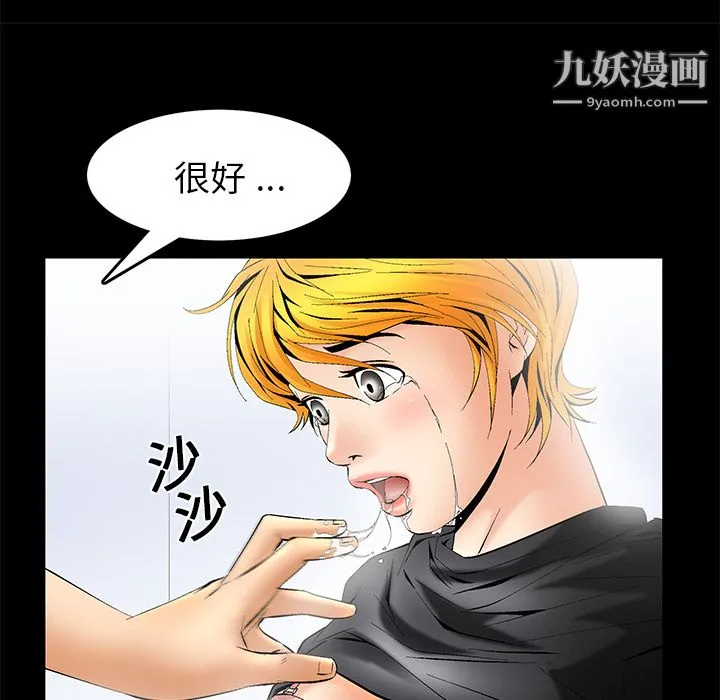 Masochist-潜藏的欲望 - 第6话 - page 97
