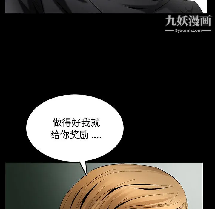 Masochist-潜藏的欲望 - 第6话 - page 107