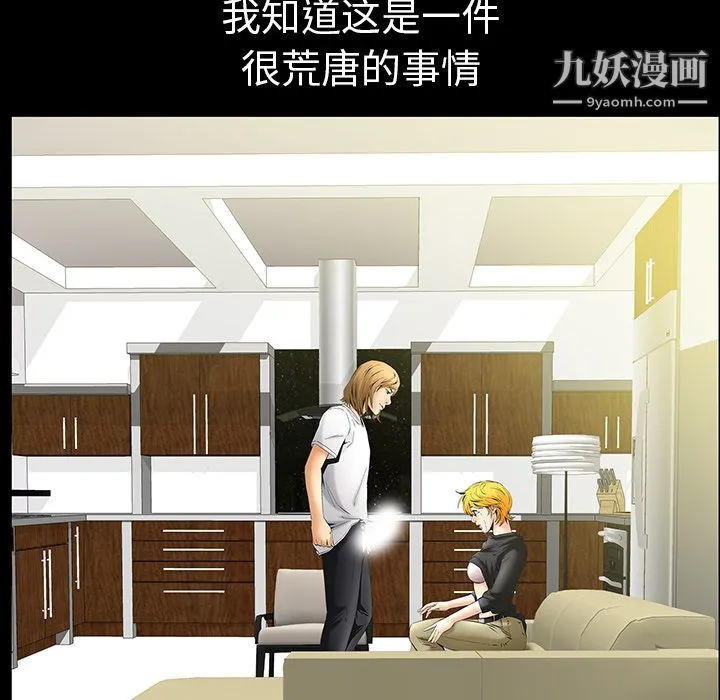 Masochist-潜藏的欲望 - 第6话 - page 110