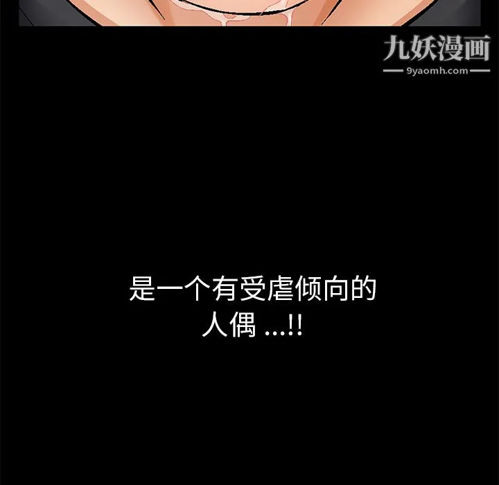 Masochist-潜藏的欲望 - 第6话 - page 127