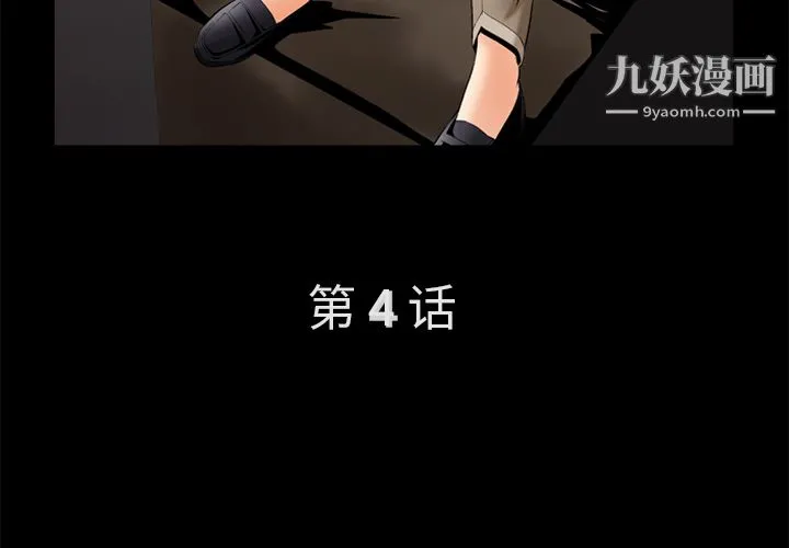 Masochist-潜藏的欲望 - 第4话 - page 4