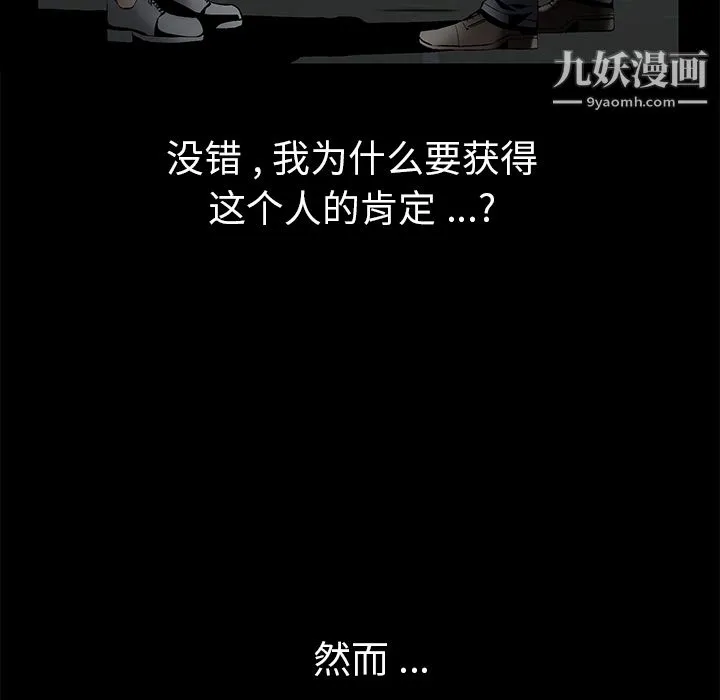 Masochist-潜藏的欲望 - 第4话 - page 31