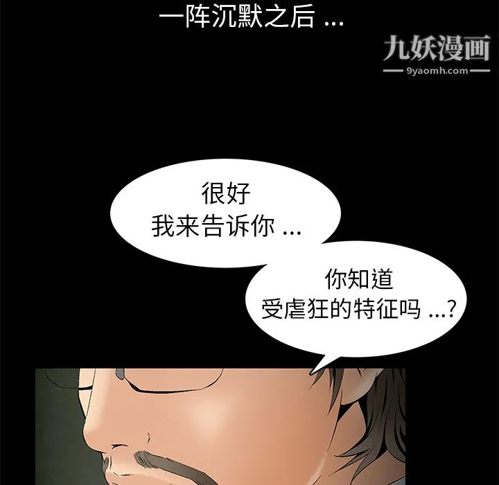 Masochist-潜藏的欲望 - 第4话 - page 35