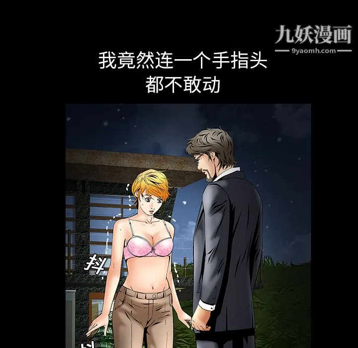Masochist-潜藏的欲望 - 第4话 - page 54
